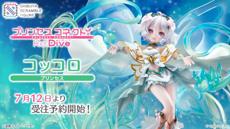 コッコロ　「プリンセスコネクト! Re：Dive」 1/7　フィギュア