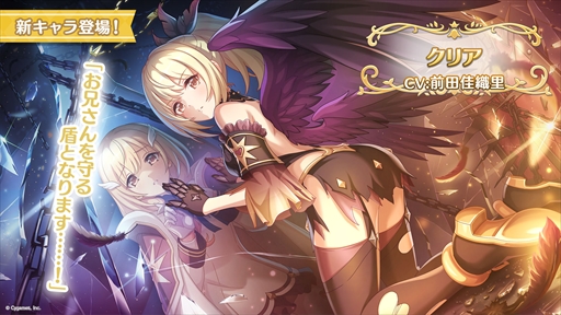 アルターメイデンのクリアとプレシアが登場。「プリコネR」公式生番組