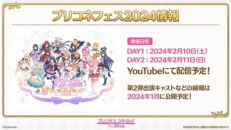 ���������꡼ No.016�Υ���ͥ������ / �֥ץ�󥻥����ͥ��ȡ�Re:Dive��ǯ�����֤�ȯɽ���ƤޤȤᡣ�������֥��������Ρפ俷ǯ���٥�ȡ��ץꥳ�ͥե��� 2024�����