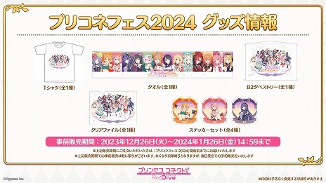 ���������꡼ No.018�Υ���ͥ������ / �֥ץ�󥻥����ͥ��ȡ�Re:Dive��ǯ�����֤�ȯɽ���ƤޤȤᡣ�������֥��������Ρפ俷ǯ���٥�ȡ��ץꥳ�ͥե��� 2024�����