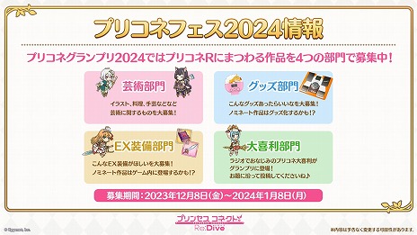 ���������꡼ No.019�Υ���ͥ������ / �֥ץ�󥻥����ͥ��ȡ�Re:Dive��ǯ�����֤�ȯɽ���ƤޤȤᡣ�������֥��������Ρפ俷ǯ���٥�ȡ��ץꥳ�ͥե��� 2024�����