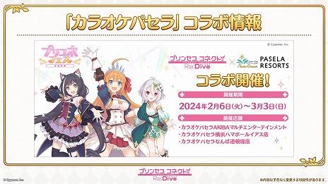 ���������꡼ No.023�Υ���ͥ������ / �֥ץ�󥻥����ͥ��ȡ�Re:Dive��ǯ�����֤�ȯɽ���ƤޤȤᡣ�������֥��������Ρפ俷ǯ���٥�ȡ��ץꥳ�ͥե��� 2024�����