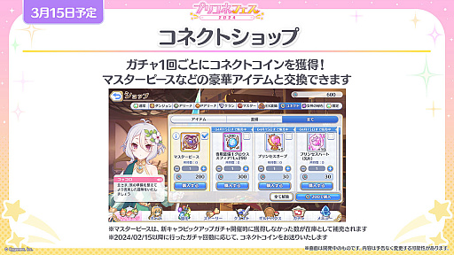 画像ギャラリー No.012のサムネイル画像 / 「プリンセスコネクト!Re:Dive」の6周年を記念する生放送配信。大型アップデートの詳細など,多数の新情報を公開