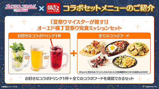 画像ギャラリー No.017のサムネイル画像 / 「プリンセスコネクト!Re:Dive」と「銀だこハイボール酒場」のコラボが明日開始。ドリンク3種,フード5種の全メニューが提供された試食会レポ