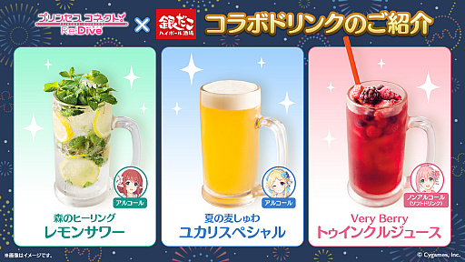 画像ギャラリー No.018のサムネイル画像 / 「プリンセスコネクト!Re:Dive」と「銀だこハイボール酒場」のコラボが明日開始。ドリンク3種,フード5種の全メニューが提供された試食会レポ