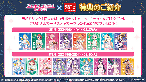 画像ギャラリー No.020のサムネイル画像 / 「プリンセスコネクト!Re:Dive」と「銀だこハイボール酒場」のコラボが明日開始。ドリンク3種,フード5種の全メニューが提供された試食会レポ