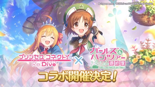 画像ギャラリー No.001のサムネイル画像 / 「プリンセスコネクト!Re:Dive」×アニメ「ガールズ&パンツァー 最終章」,コラボイベントが開催決定。詳細は後日発表予定