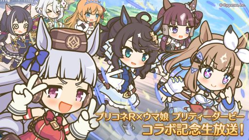 「プリンセスコネクト!Re:Dive」,10月31日から開催される「ウマ娘 プリティーダービー」とのコラボの情報を公開