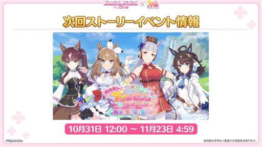 画像ギャラリー No.002のサムネイル画像 / 「プリンセスコネクト!Re:Dive」,10月31日から開催される「ウマ娘 プリティーダービー」とのコラボの情報を公開