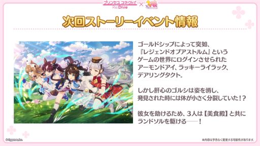画像ギャラリー No.003のサムネイル画像 / 「プリンセスコネクト!Re:Dive」,10月31日から開催される「ウマ娘 プリティーダービー」とのコラボの情報を公開