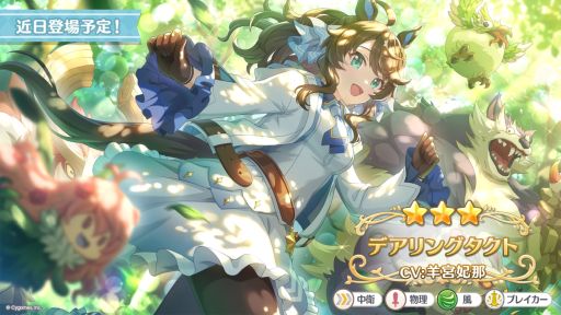 画像ギャラリー No.007のサムネイル画像 / 「プリンセスコネクト！Re:Dive」，10月31日から開催される「ウマ娘 プリティーダービー」とのコラボの情報を公開