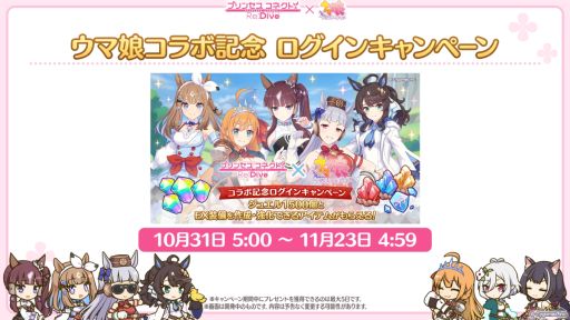 画像ギャラリー No.008のサムネイル画像 / 「プリンセスコネクト!Re:Dive」,10月31日から開催される「ウマ娘 プリティーダービー」とのコラボの情報を公開