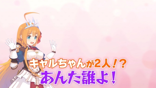 画像ギャラリー No.008のサムネイル画像 / 「プリンセスコネクト！Re」×「ウマ娘 プリティーダービー」コラボCMが公開。プリコネの自称宣伝担当「キャル？」（CV：上田瞳）がコラボを全力告知