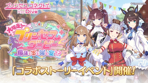 画像ギャラリー No.011のサムネイル画像 / 「プリンセスコネクト！Re」×「ウマ娘 プリティーダービー」コラボCMが公開。プリコネの自称宣伝担当「キャル？」（CV：上田瞳）がコラボを全力告知