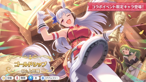 画像ギャラリー No.012のサムネイル画像 / 「プリンセスコネクト!Re」×「ウマ娘 プリティーダービー」コラボCMが公開。プリコネの自称宣伝担当「キャル?」(CV:上田瞳)がコラボを全力告知