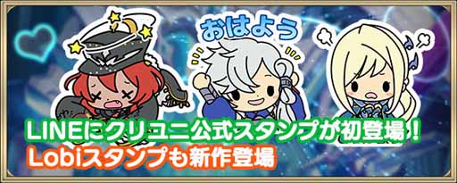 画像ギャラリー No.014のサムネイル画像 / 「クリスタル オブ リユニオン」，100万DL記念のキャンペーンを開催中