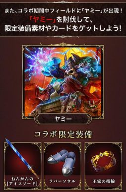 画像ギャラリー No.007のサムネイル画像 / 「クリスタル オブ リユニオン」が「インペリアル サガ」とコラボ。四天竜が「四魔貴族」に