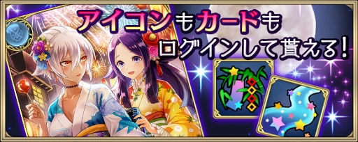 画像ギャラリー No.002のサムネイル画像 / 「クリスタル オブ リユニオン」,織姫と彦星スキンが登場する七夕キャンペーンを開催