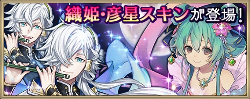 画像ギャラリー No.003のサムネイル画像 / 「クリスタル オブ リユニオン」,織姫と彦星スキンが登場する七夕キャンペーンを開催