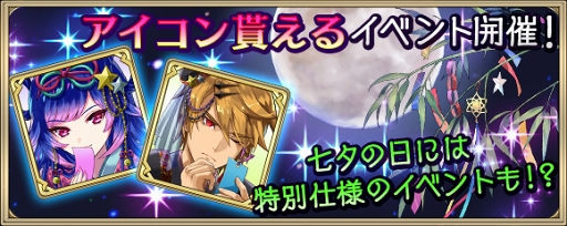 画像ギャラリー No.004のサムネイル画像 / 「クリスタル オブ リユニオン」,織姫と彦星スキンが登場する七夕キャンペーンを開催