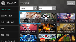 画像集 No.009のサムネイル画像 / Nintendo Switch向けのニコニコ動画視聴用ソフトが明日より提供へ。動画を見ながら次に見る動画を探せる「ながら見」などの独自機能を搭載