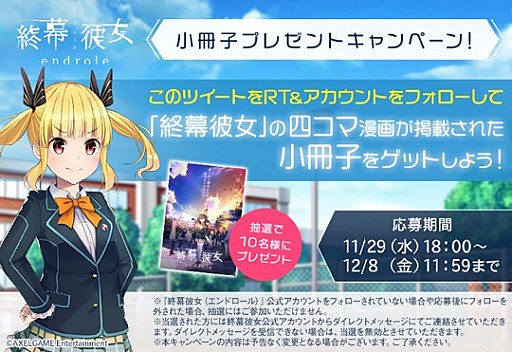 画像ギャラリー No.002のサムネイル画像 / 「終幕彼女(エンドロール)」の公式サイトが更新。小冊子プレゼントキャンペーンも