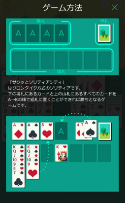 画像ギャラリー No.003のサムネイル画像 / ソリティアで街育成! スマホ向けカードゲーム「サクッとソリティアシティ」を紹介する「(ほぼ)日刊スマホゲーム通信」第1492回
