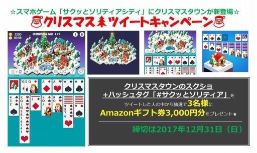 画像ギャラリー No.005のサムネイル画像 / 「サクッとソリティアシティ」第7の街「クリスマス」が登場