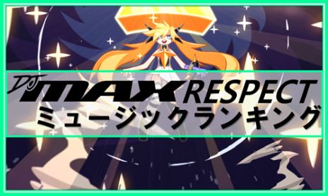 画像ギャラリー No.004のサムネイル画像 / シリーズ最新作「DJMAX RESPECT」が本日発売。SHARE機能を使ったTwitterキャンペーンもスタート