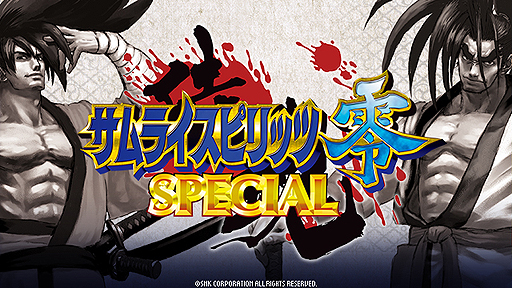 サムライスピリッツ零special Ps4 Ps Vita の配信が本日開始 オンライン対戦が可能 クロスバイ クロスプレイ クロスセーブ対応も