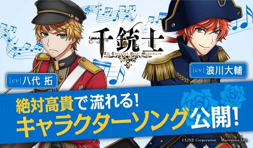 画像ギャラリー No.001のサムネイル画像 / 「千銃士」,ゲーム内で流れるキャラクターソングの試聴動画を先行公開。第1弾は八代 拓さんと浪川大輔さんが演じるブラウン・ベスとナポレオンが試聴可能に