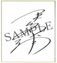 ���������꡼ No.005�Υ���ͥ������ / ����ƻΡפ��о줹�븽��ƤΥ����2̾��ɬ�����ֿ��ơפξ��󤬸�����