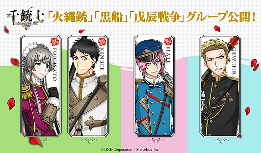 画像ギャラリー No.001のサムネイル画像 / 「千銃士」,新たな古銃グループ“火縄銃”“黒船”“戊辰戦争”を公開。キャラクター全体とグループごとの関係性も明らかに