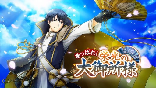 画像ギャラリー No.003のサムネイル画像 / 「千銃士」,イベント「あっぱれ! 栄光の大御所様」開催。限定ガチャに“ドライゼ”登場