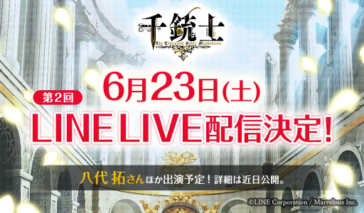 ���������꡼ No.004�Υ���ͥ������ / ����2�� ��ƻ� LINE LIVE�פ�6��23�����������ꡣ���˥��������Ⳬ��