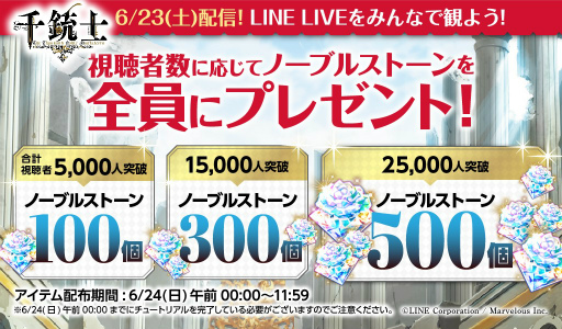 ���������꡼ No.005�Υ���ͥ������ / ����2�� ��ƻ� LINE LIVE�פ�6��23�����������ꡣ���˥��������Ⳬ��