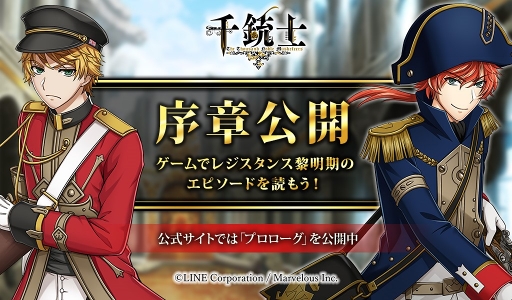 画像ギャラリー No.019のサムネイル画像 / 「千銃士」,新エピソード「序章」の公開と新たに「心銃の手動発動モード」を実装