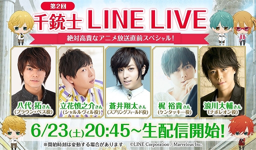 ���������꡼ No.001�Υ���ͥ������ / ����ƻΡס�6��23�������Ρ���2�� ��ƻ� LINE LIVE�����Ⱦܺ٤�����