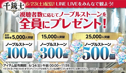 ���������꡼ No.002�Υ���ͥ������ / ����ƻΡס�6��23�������Ρ���2�� ��ƻ� LINE LIVE�����Ⱦܺ٤�����