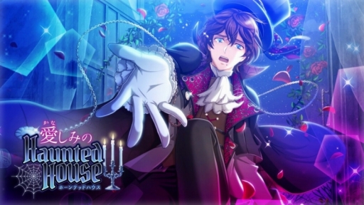 ���������꡼ No.002�Υ���ͥ������ / ����ƻΡפǥ��٥�ȡְ��ʤ��ʡˤ��ߤ� Haunted House�פ�����