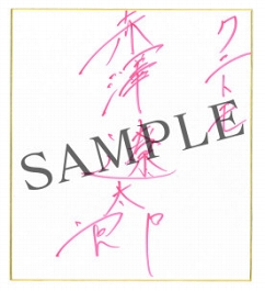 ���������꡼ No.021�Υ���ͥ������ / ����ƻΡס�������˥��ꥹ�ޥ�����������פ�12��15��14��00��곫��