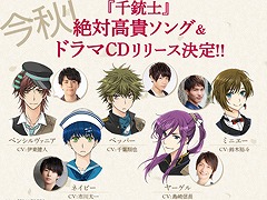 千銃士 暗闇で隠されていた 現代銃 の全身像を公開 豊永利行さんや安元洋貴さんらのサイン色紙が当たるキャンペーンを開催