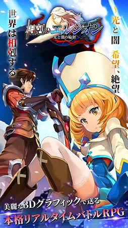 相剋のエルシオン 光と闇の輪廻