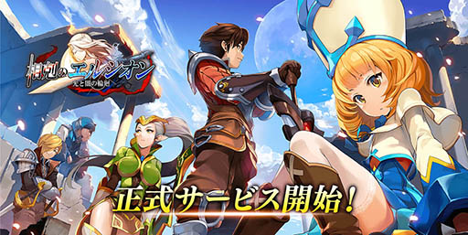 画像ギャラリー No.001のサムネイル画像 / スマホ向けRPG「相剋のエルシオン 光と闇の輪廻」が配信開始。事前登録者数は3万人突破,ゲーム内アイテム「宝石」2000個をもらえる