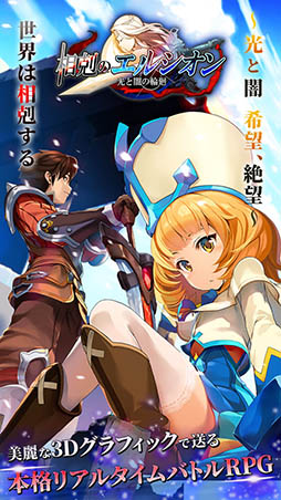 相剋のエルシオン 光と闇の輪廻