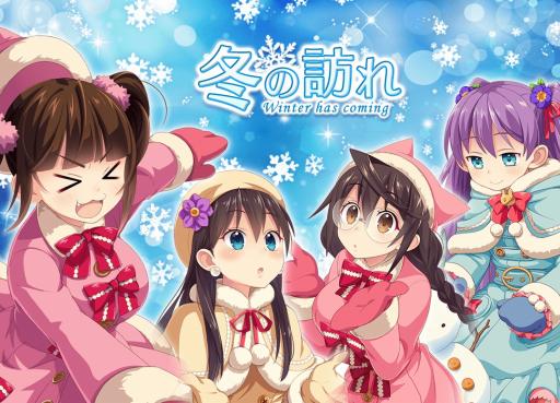 画像ギャラリー No.011のサムネイル画像 / 「ぱすてるメモリーズ」がコミケ93に出展決定。新イベント「冬の訪れ」が開催