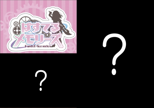 画像ギャラリー No.003のサムネイル画像 / 「ぱすてるメモリーズ」,AnimeJapan 2018ステージイベントと無料配布グッズの情報を公開