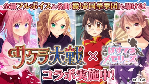 画像ギャラリー No.001のサムネイル画像 / 「ぱすてるメモリーズ」,名曲「檄!帝国華撃団」も聴ける「サクラ大戦」コラボを開催