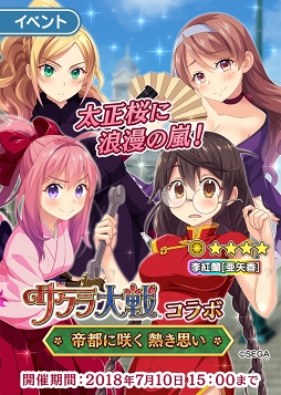 画像ギャラリー No.002のサムネイル画像 / 「ぱすてるメモリーズ」,名曲「檄!帝国華撃団」も聴ける「サクラ大戦」コラボを開催