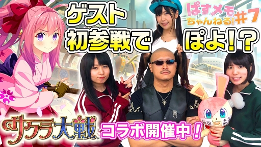 画像ギャラリー No.009のサムネイル画像 / 「ぱすてるメモリーズ」,名曲「檄!帝国華撃団」も聴ける「サクラ大戦」コラボを開催